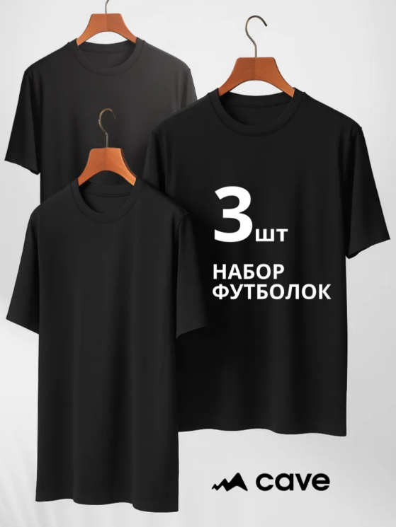 Набор футболок Basic мужская черная КК (3шт)
